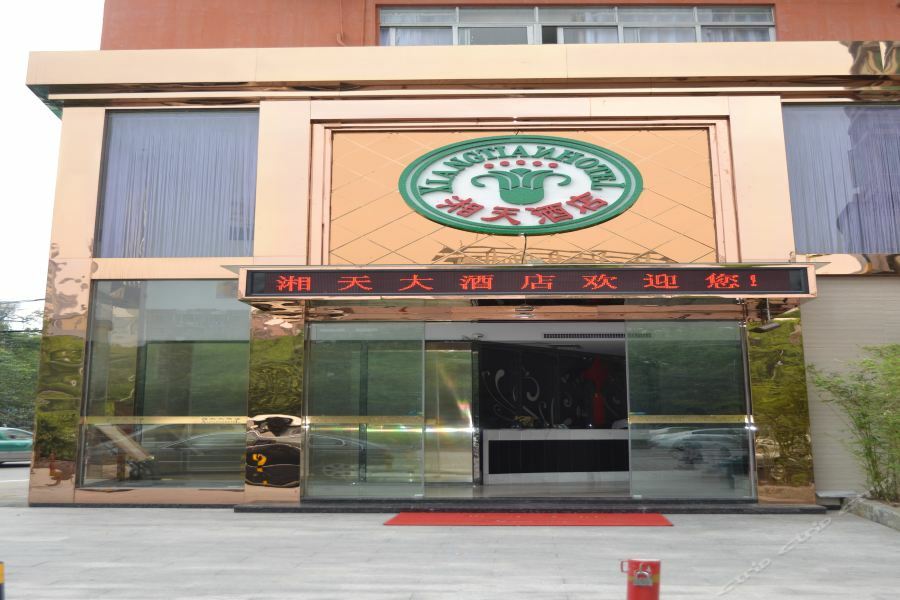 Xiang Tian Hotel 広州 エクステリア 写真
